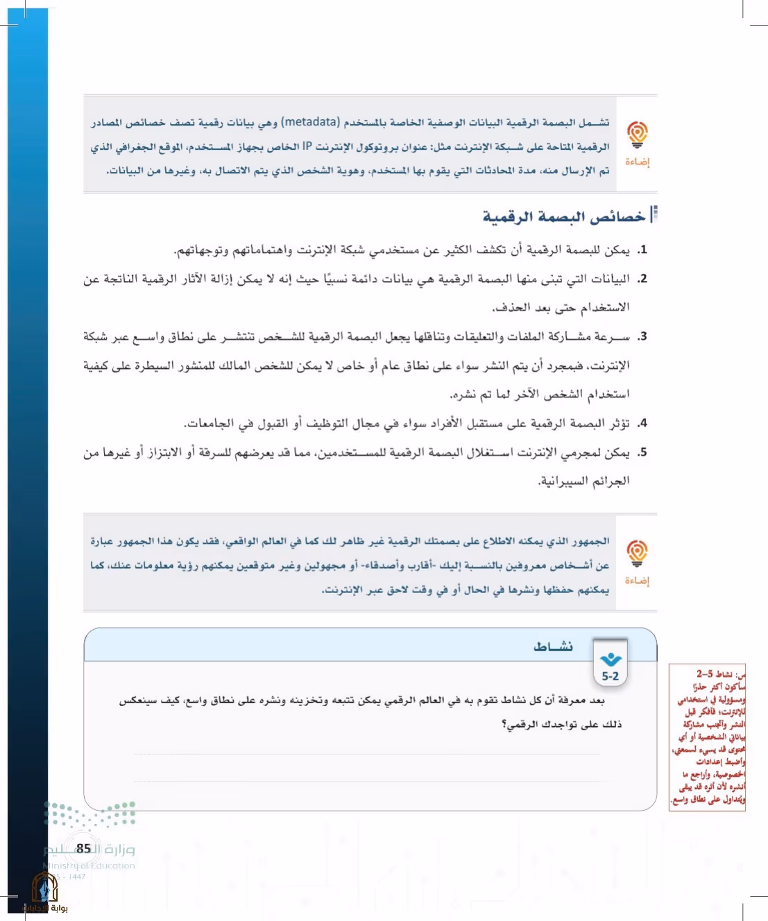 صفحة 85