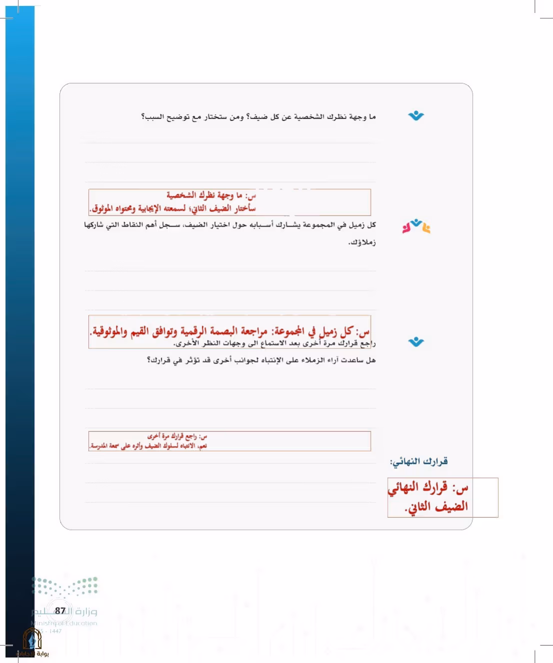 صفحة 87
