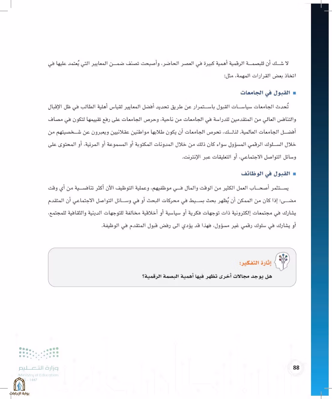 صفحة 88