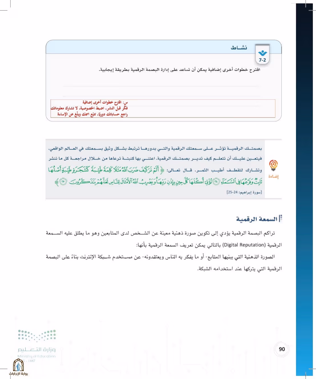 صفحة 90