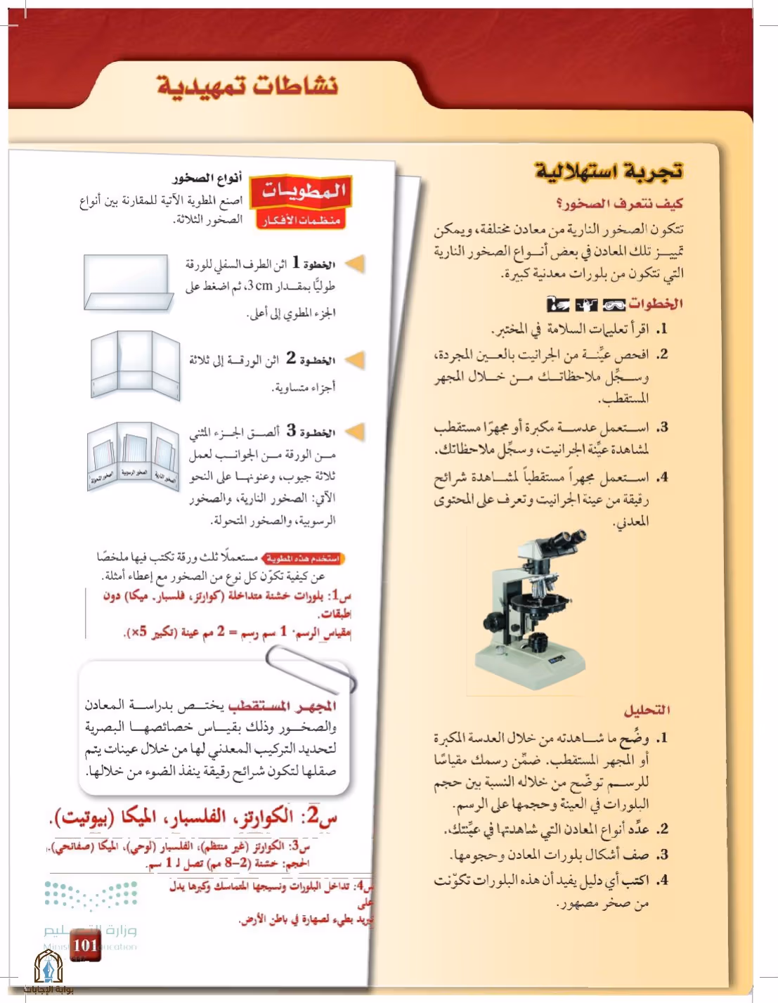 صفحة 101