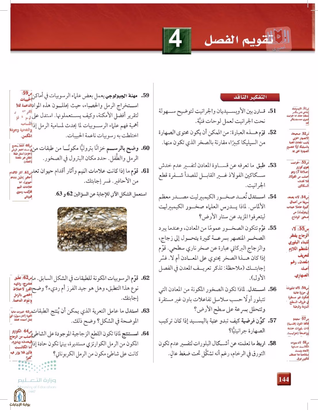 صفحة 144