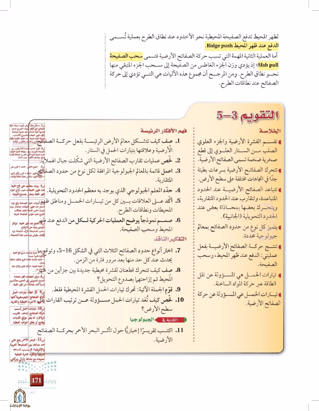 صفحة 171
