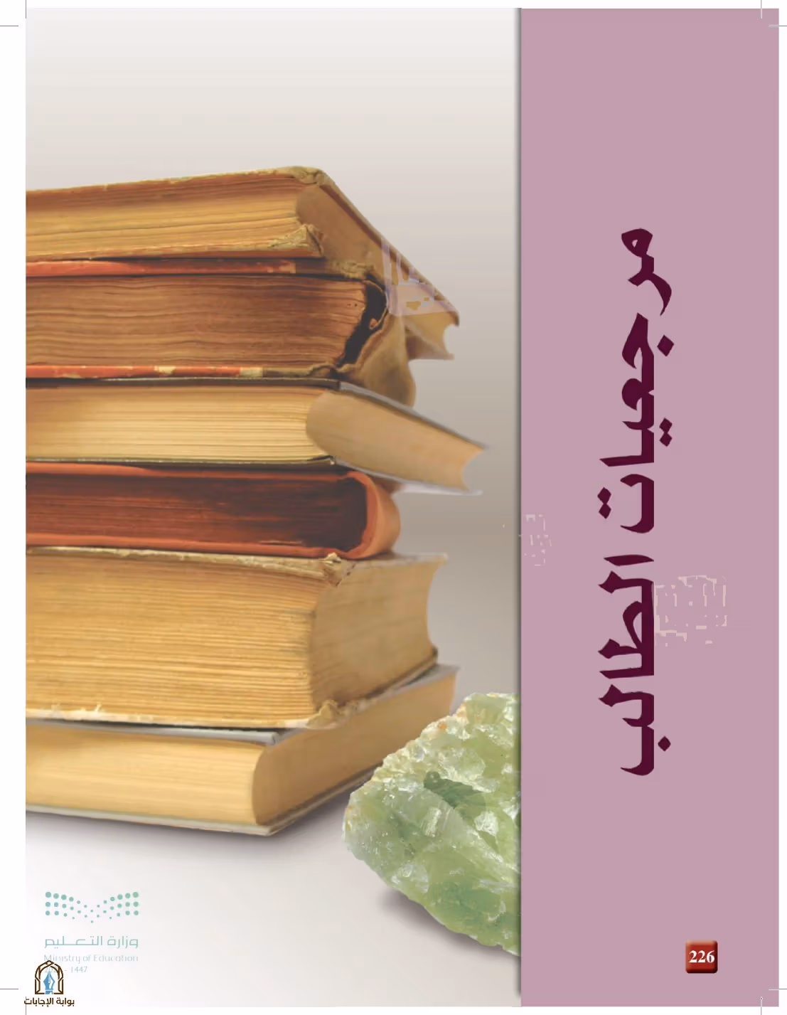 صفحة 226
