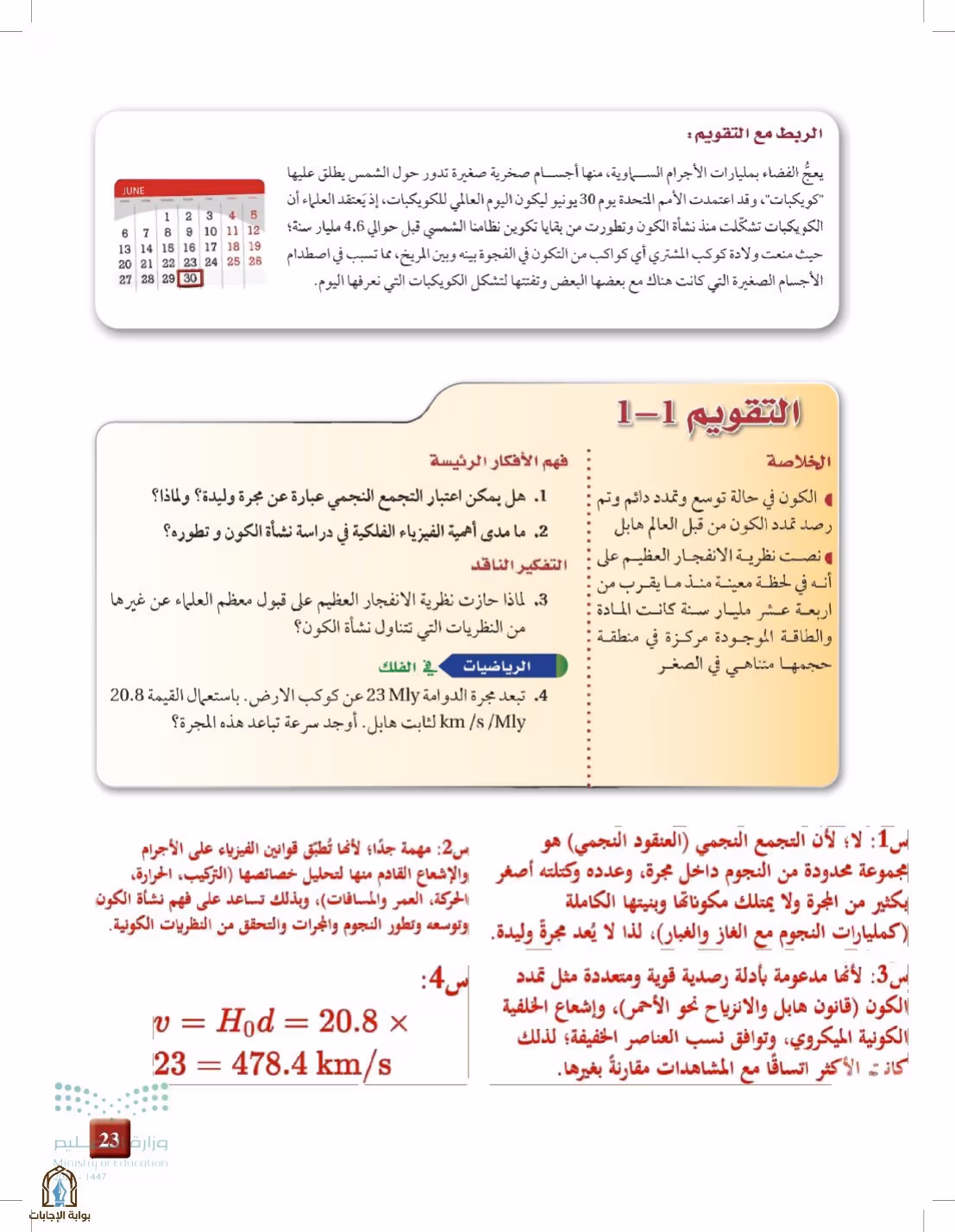 صفحة 23