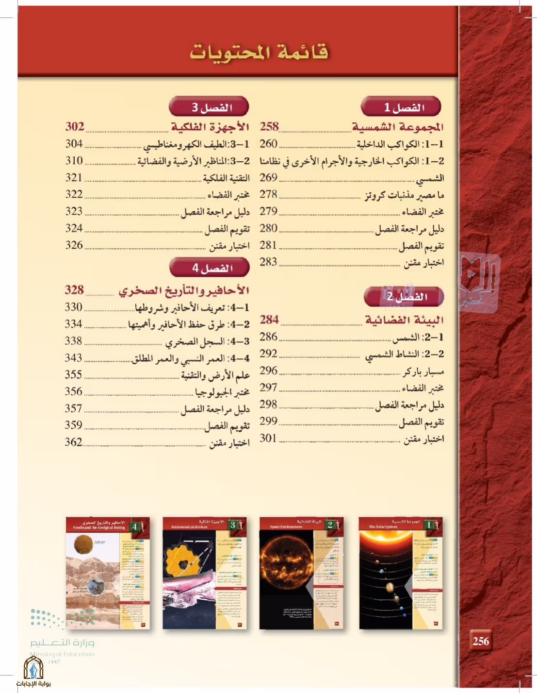 صفحة 256