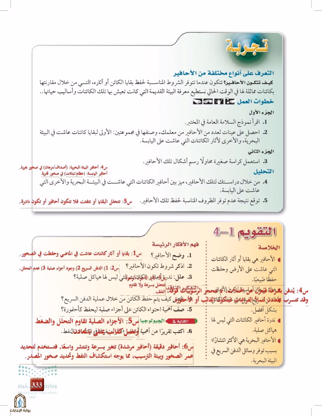 صفحة 333