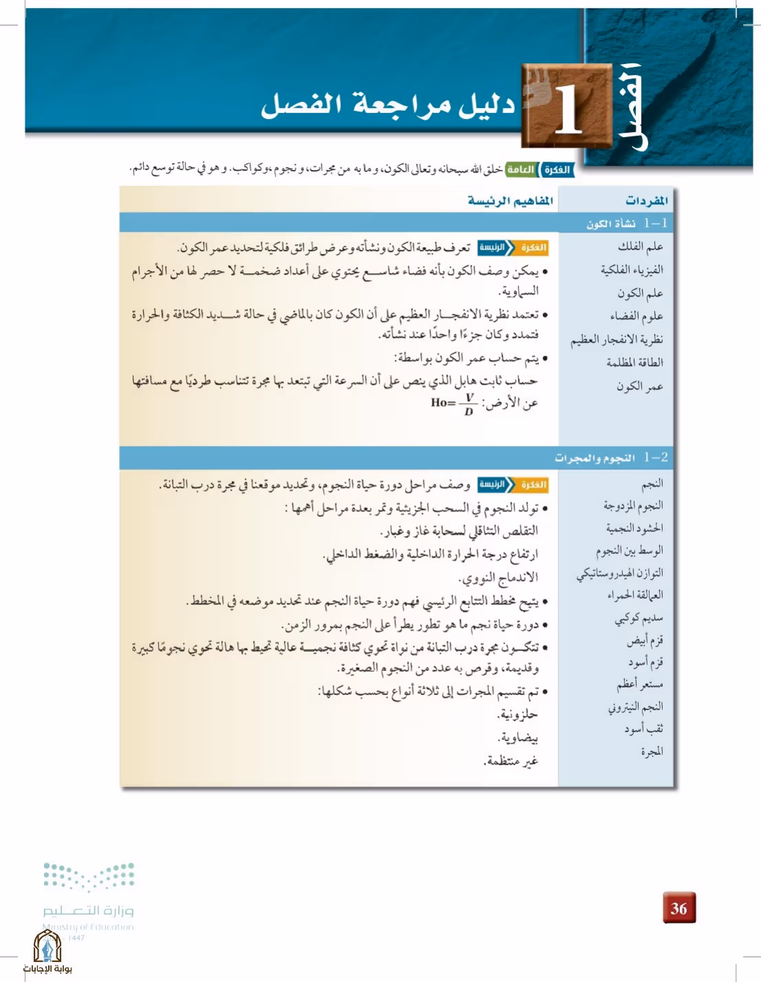 صفحة 36