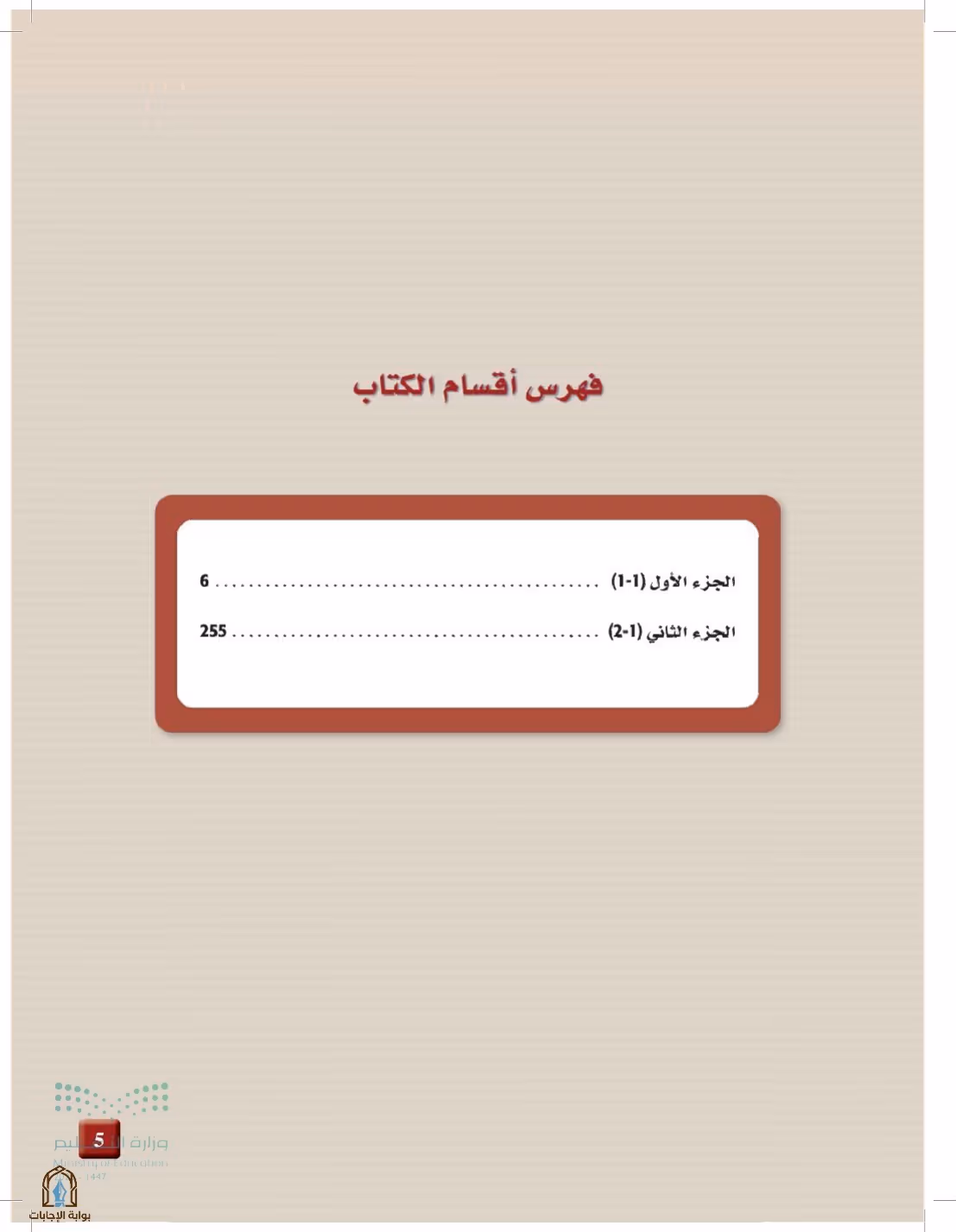 صفحة 5