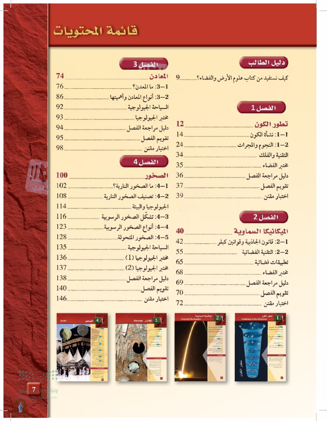 صفحة 7