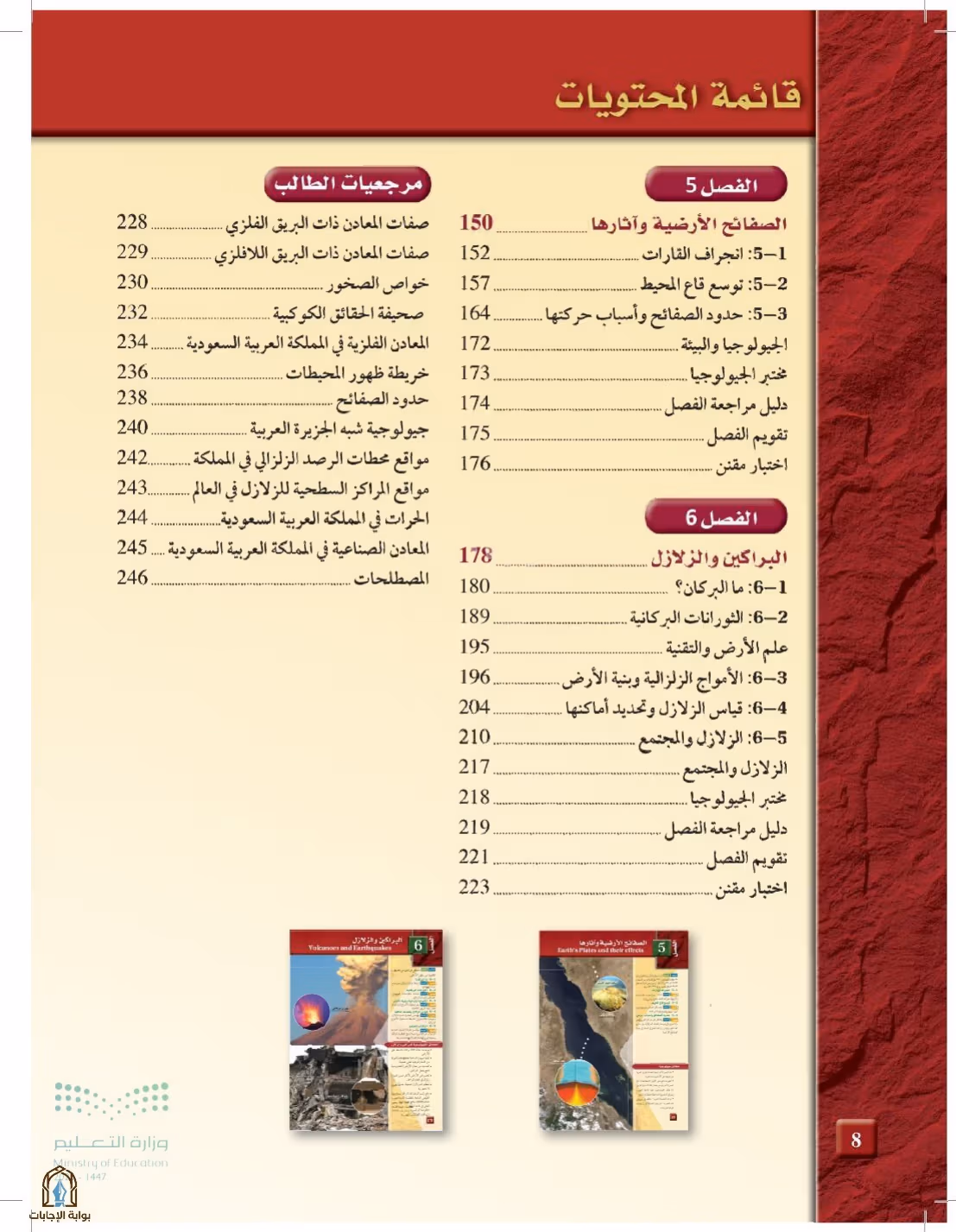 صفحة 8