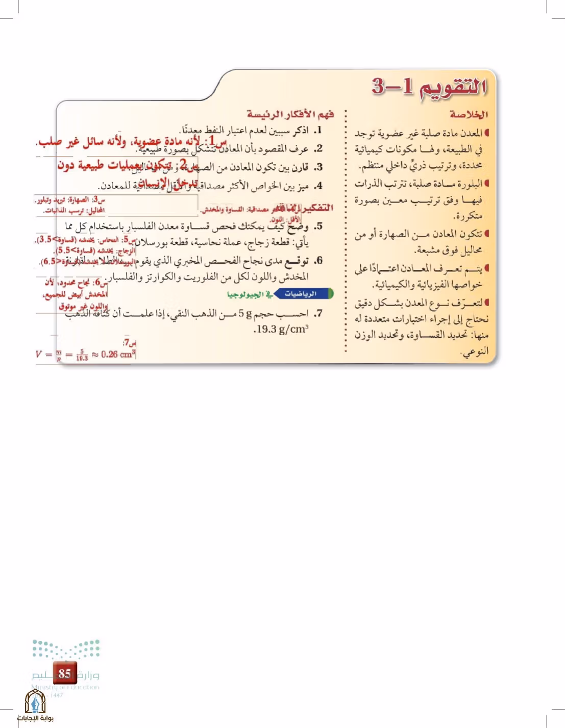صفحة 85