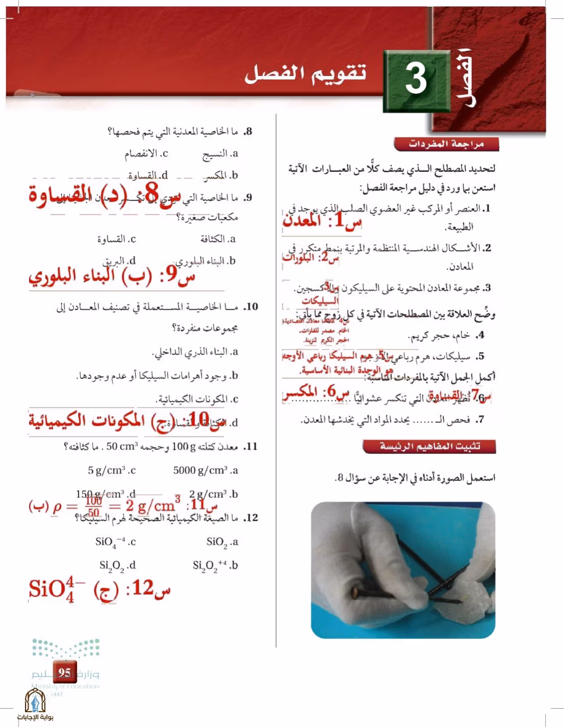 صفحة 95