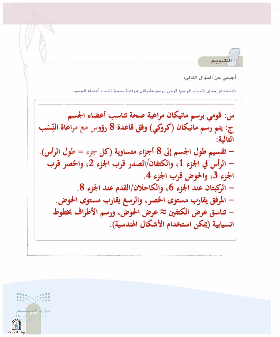 صفحة 109