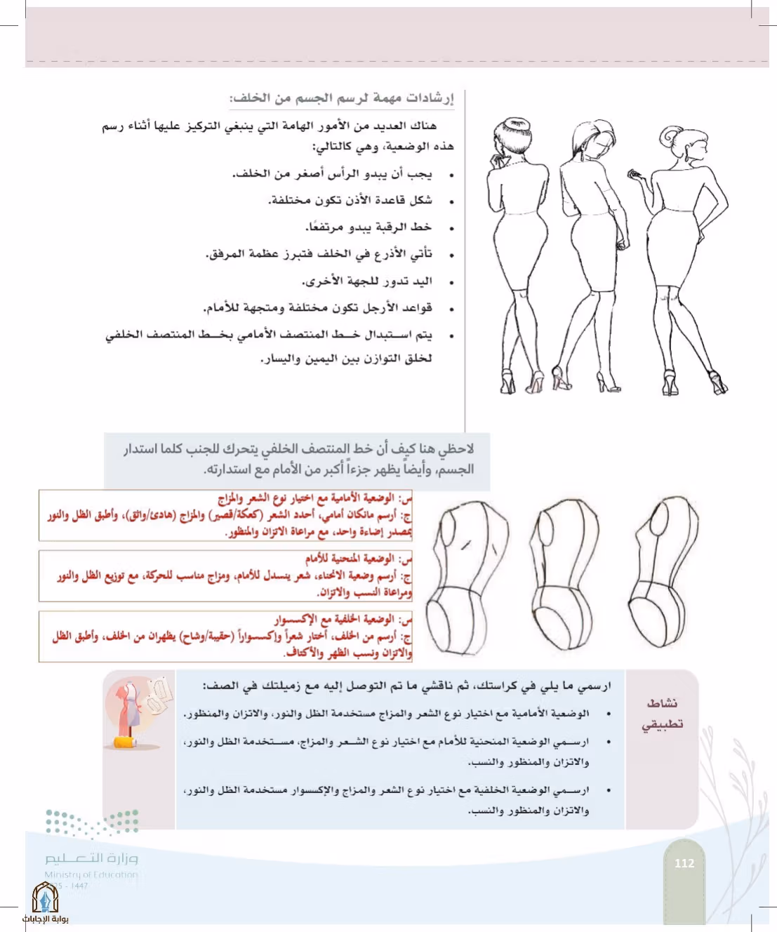 صفحة 112