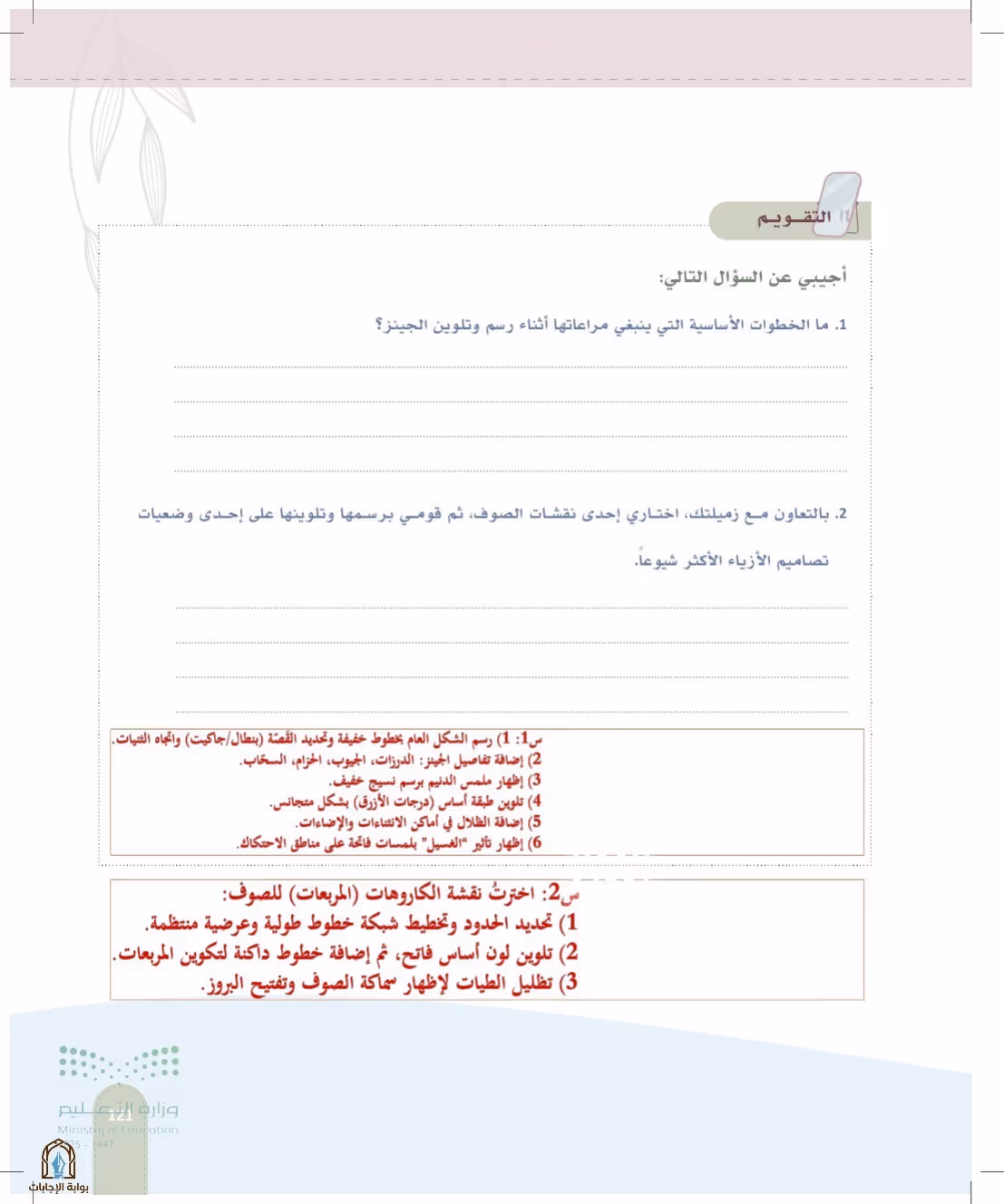 صفحة 121