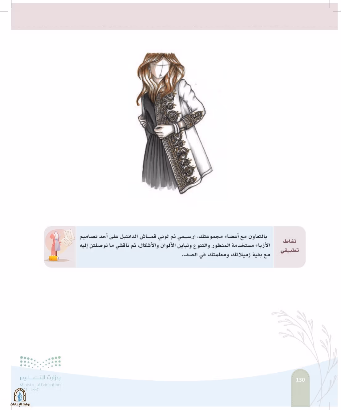 صفحة 130