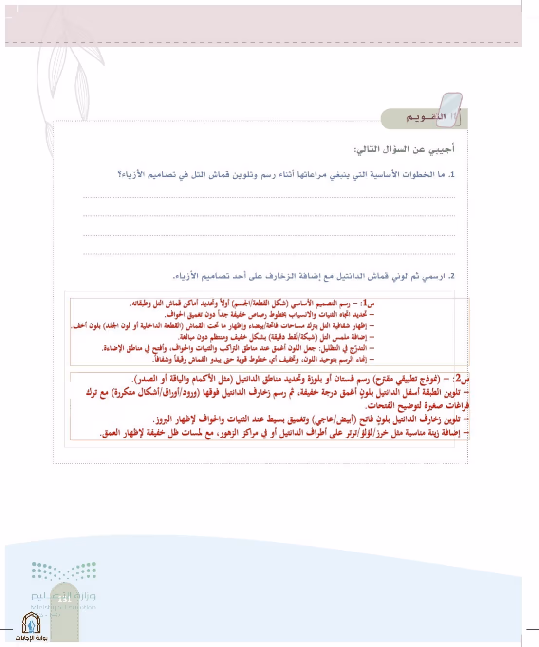 صفحة 131
