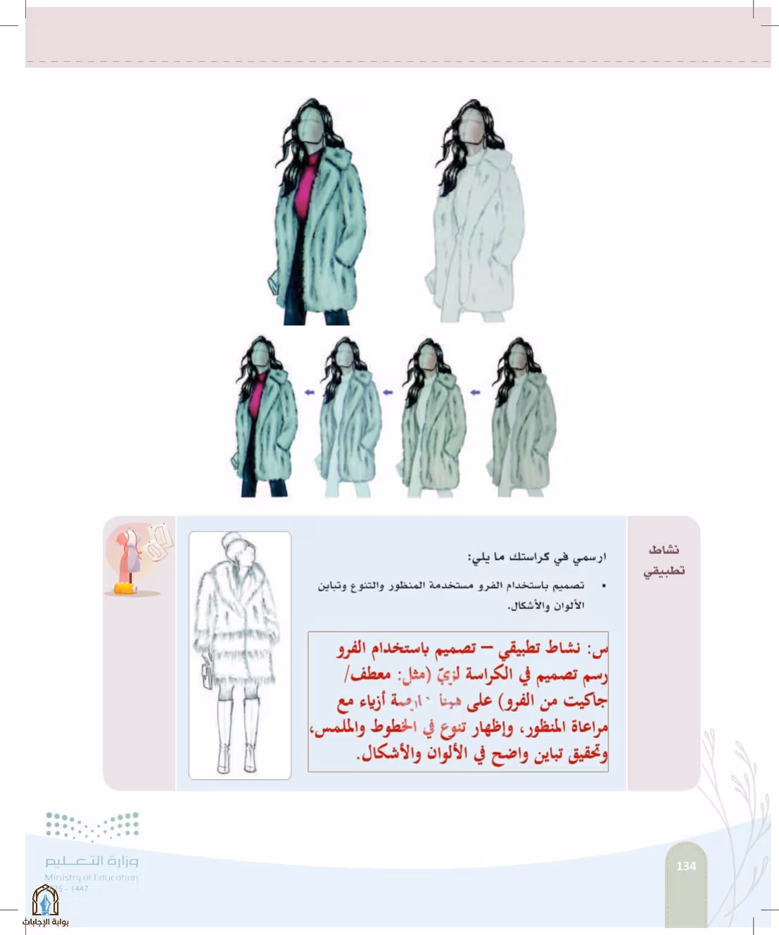 صفحة 134