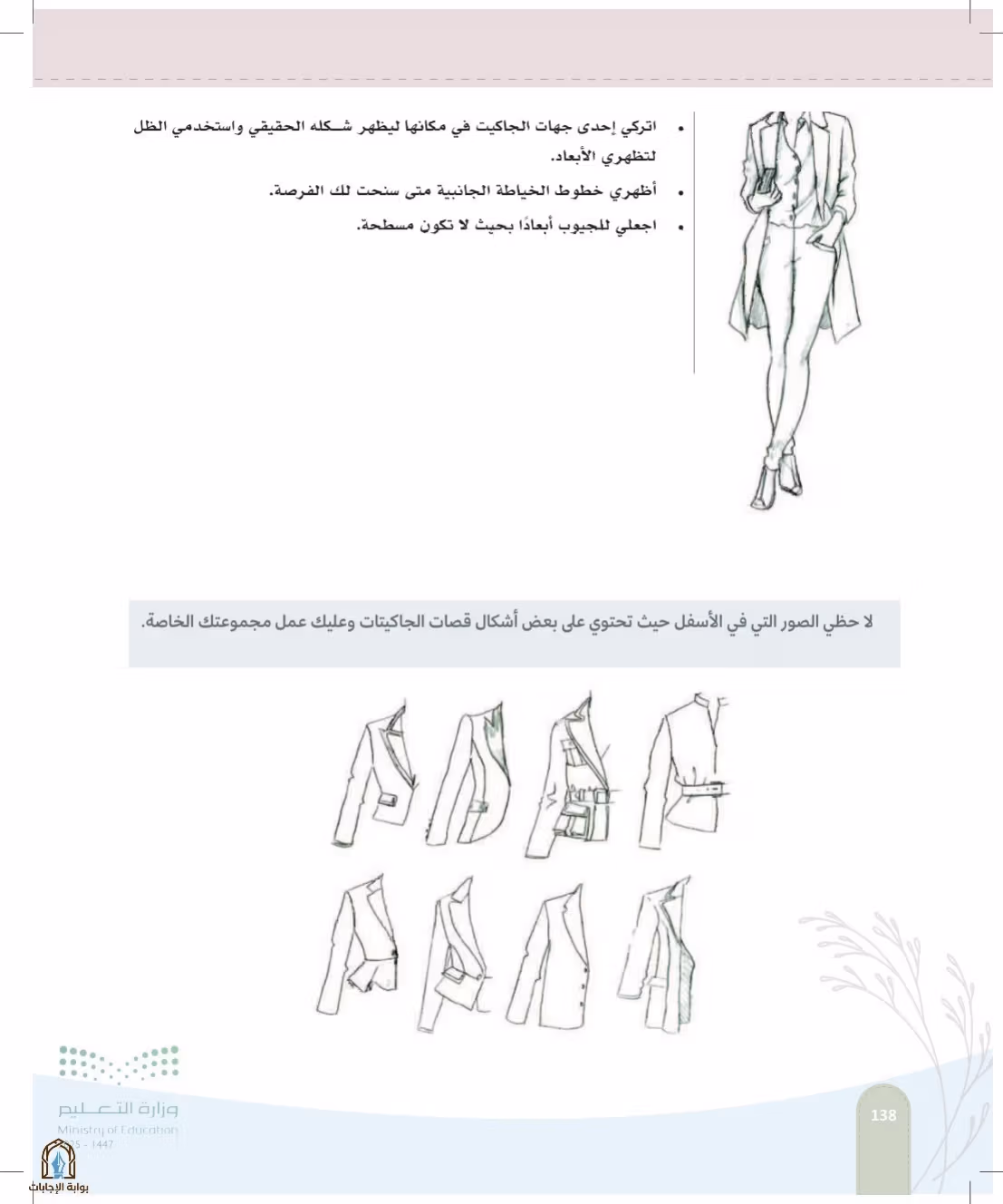 صفحة 138