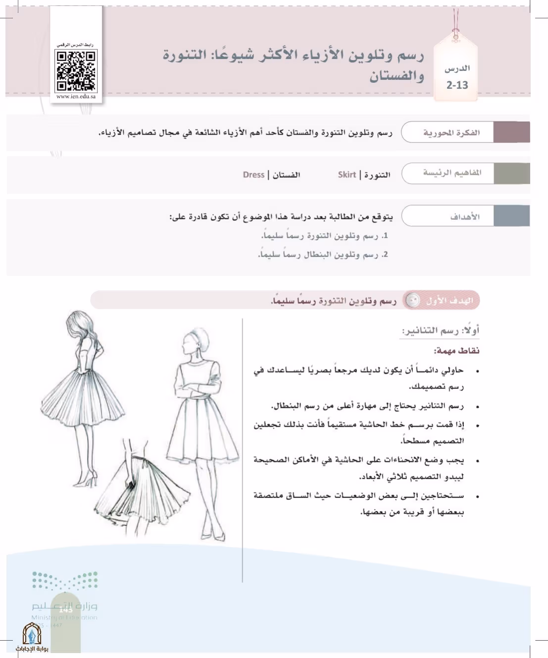 صفحة 143