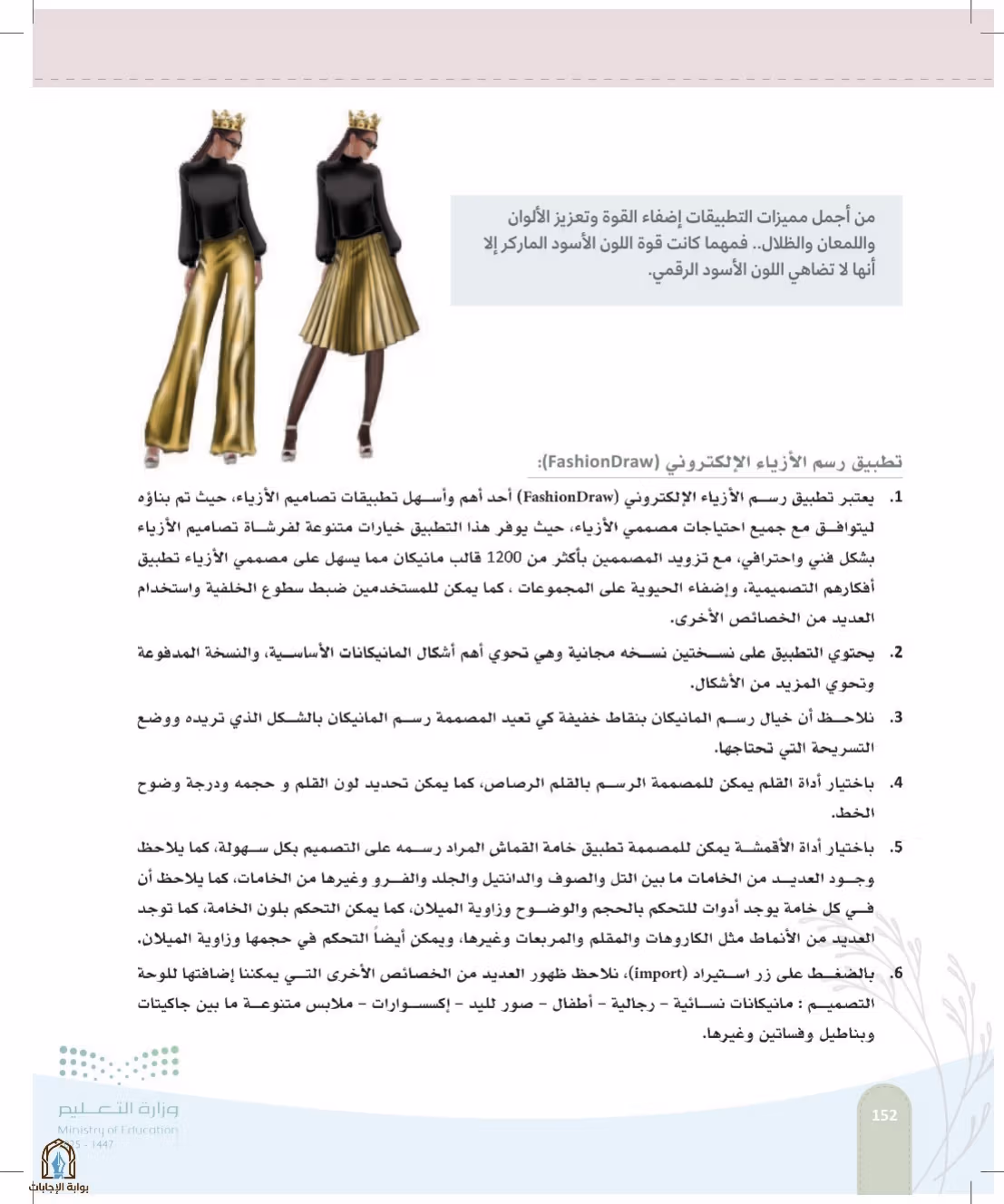 صفحة 152