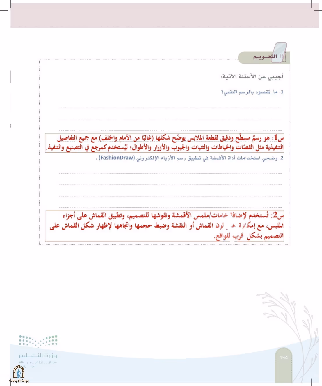 صفحة 154