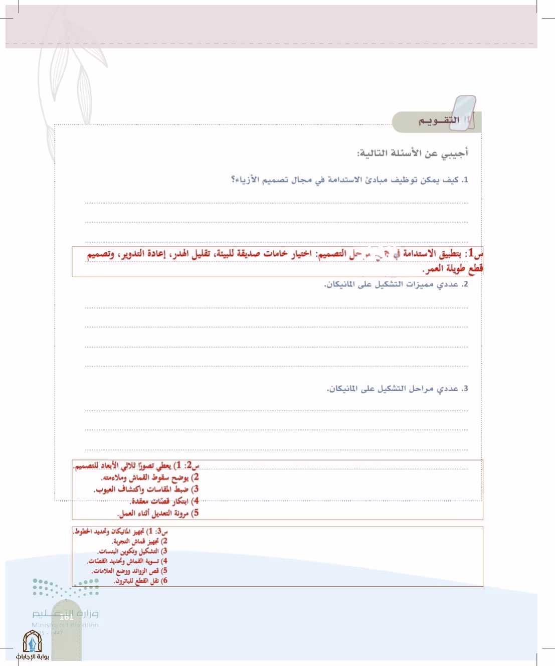صفحة 161