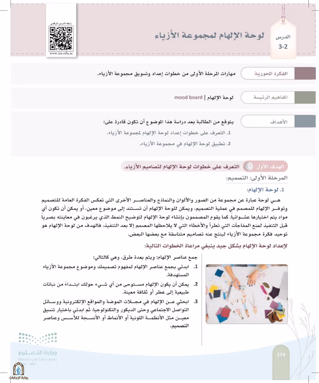 صفحة 174