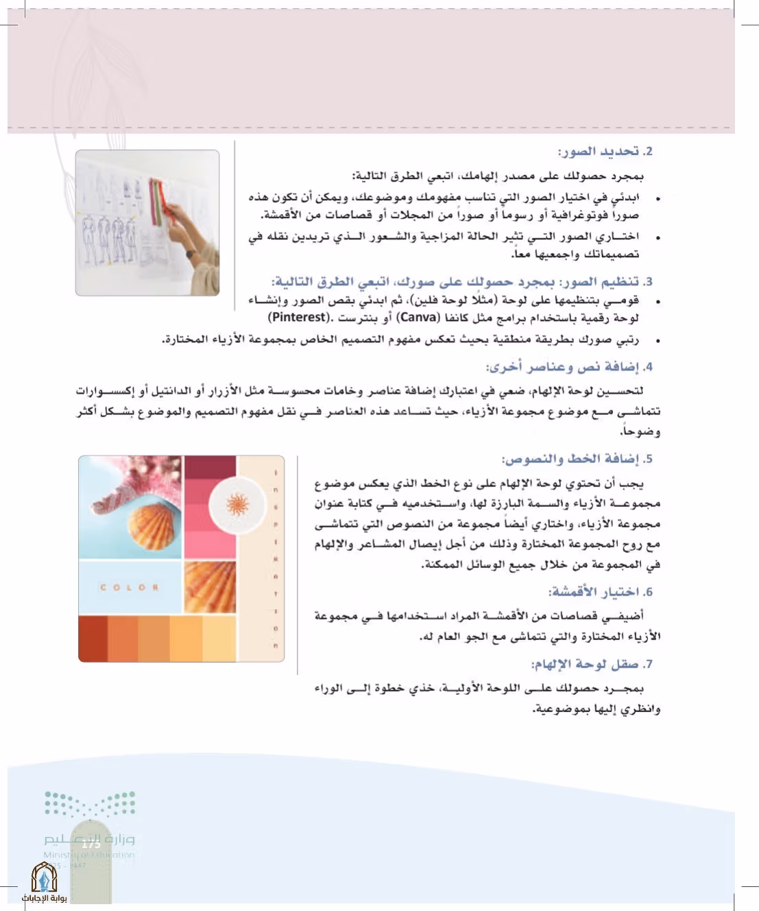 صفحة 175