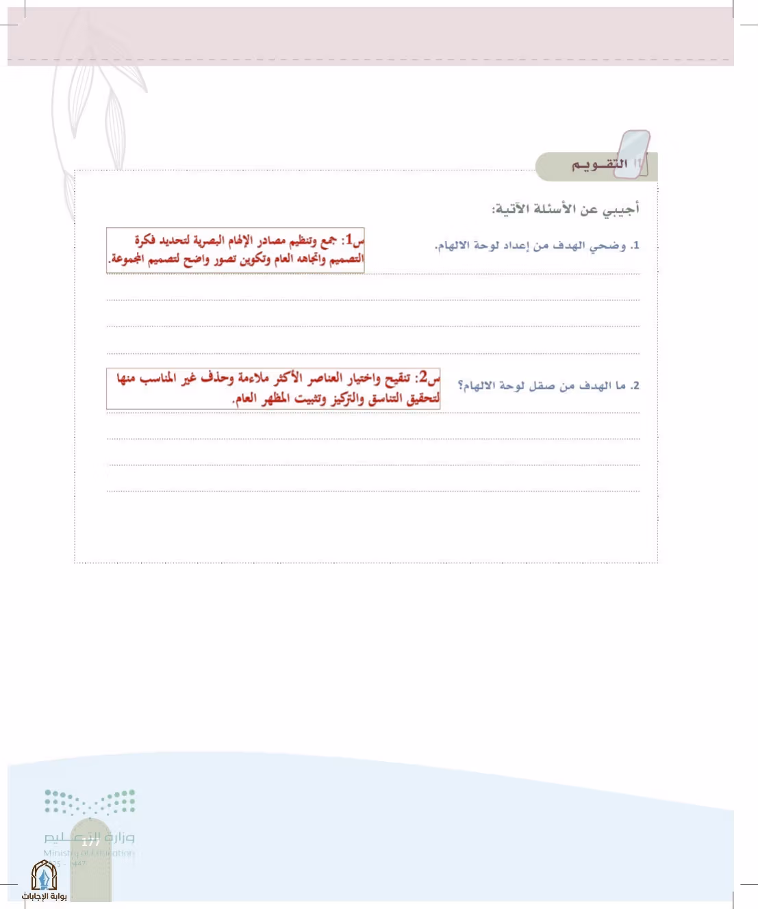 صفحة 177