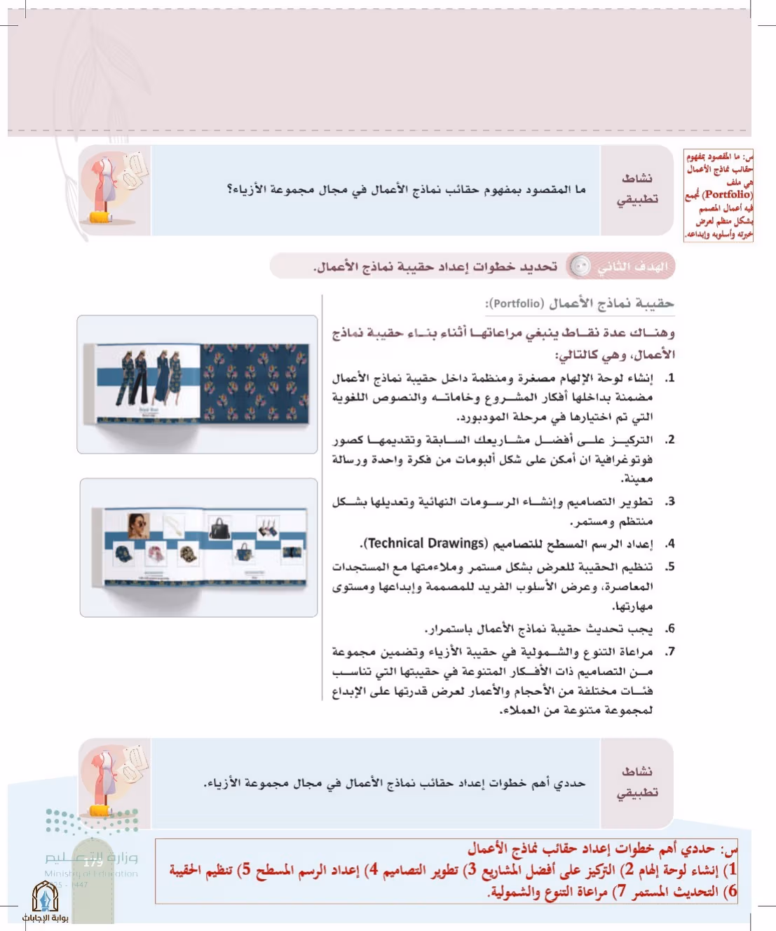 صفحة 179