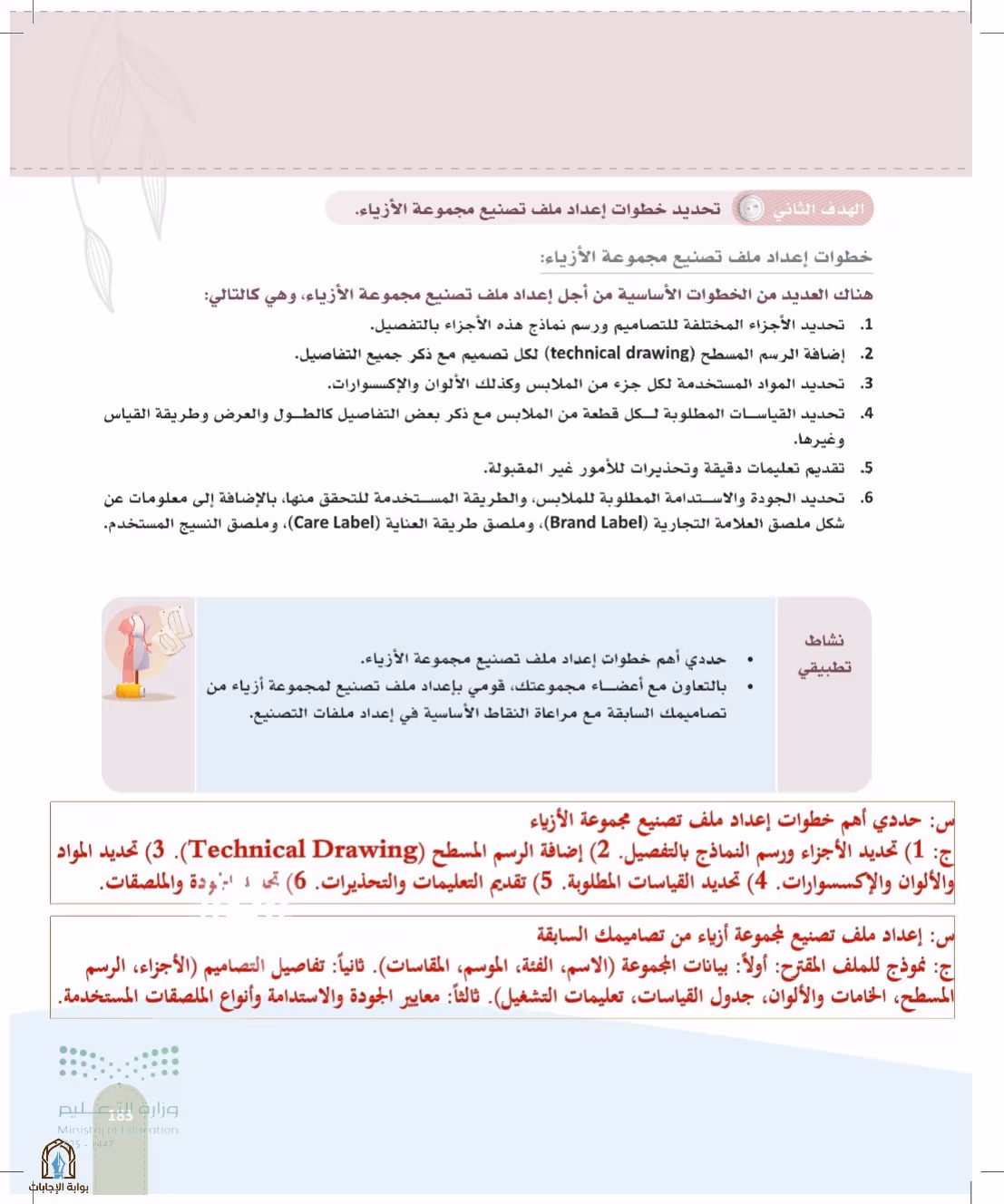 صفحة 183