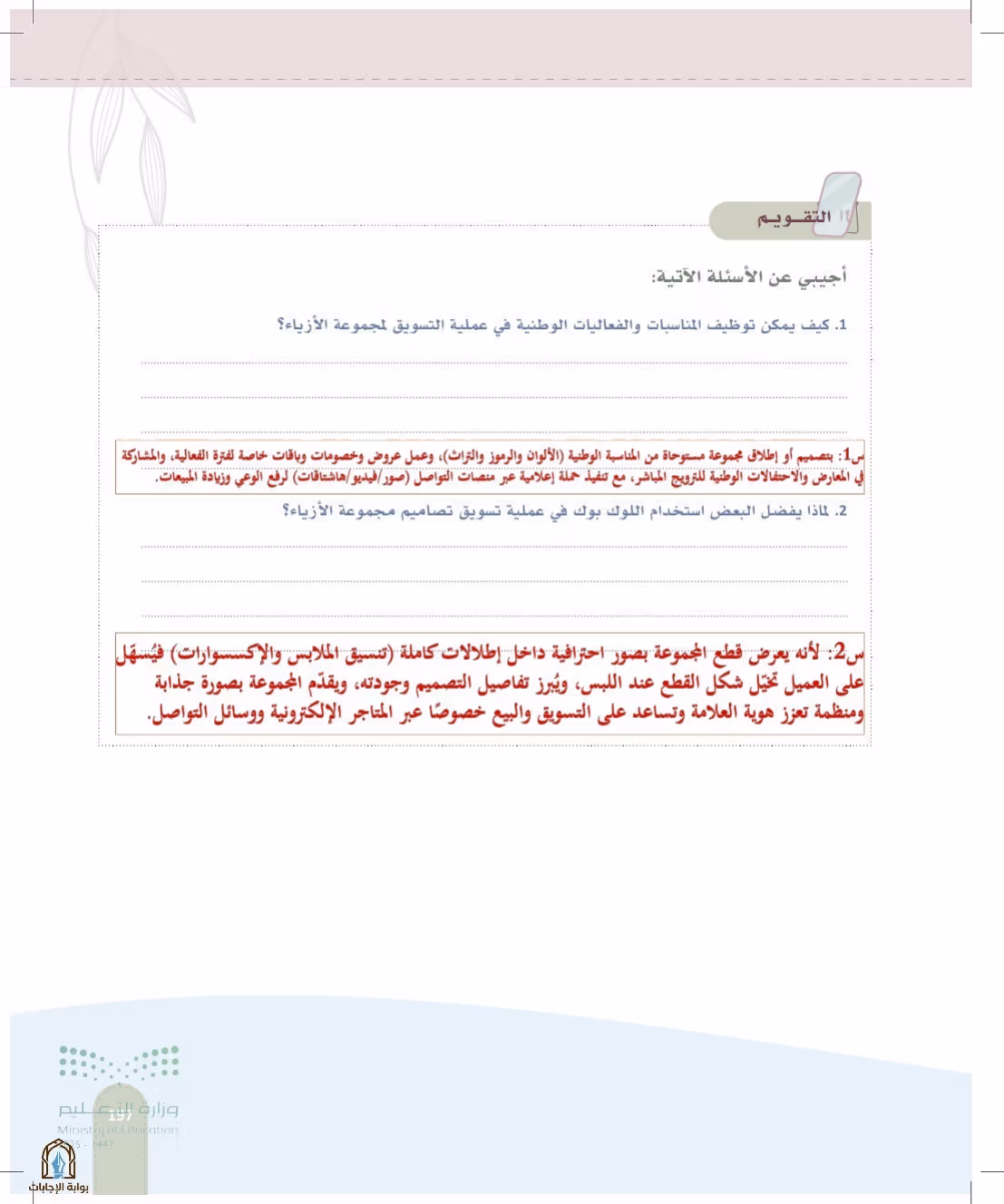 صفحة 197