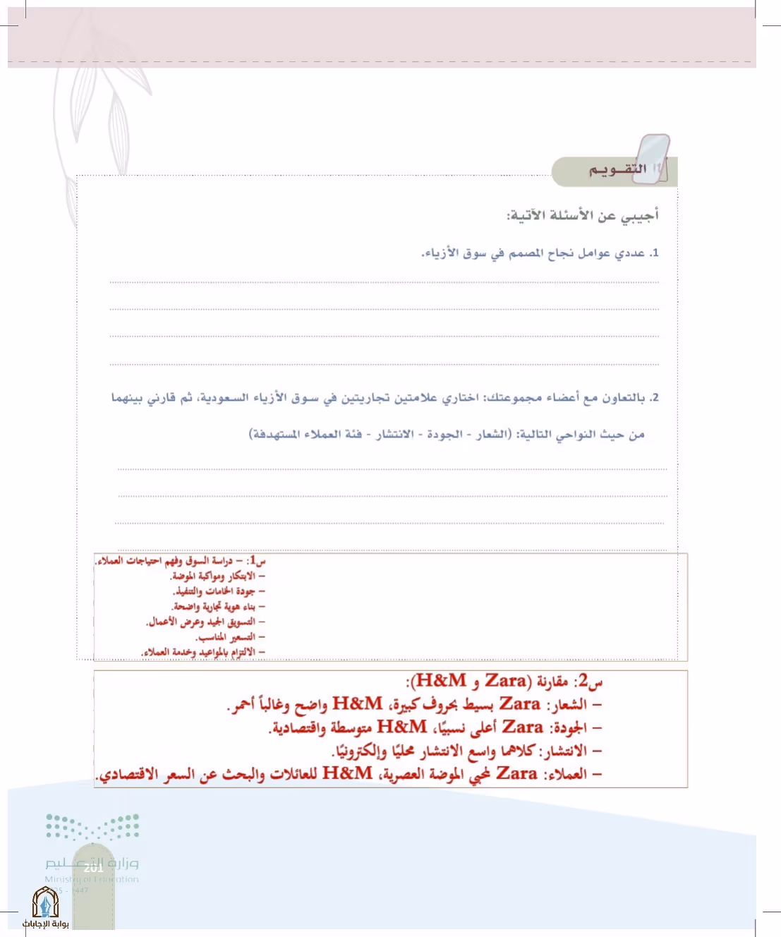 صفحة 201