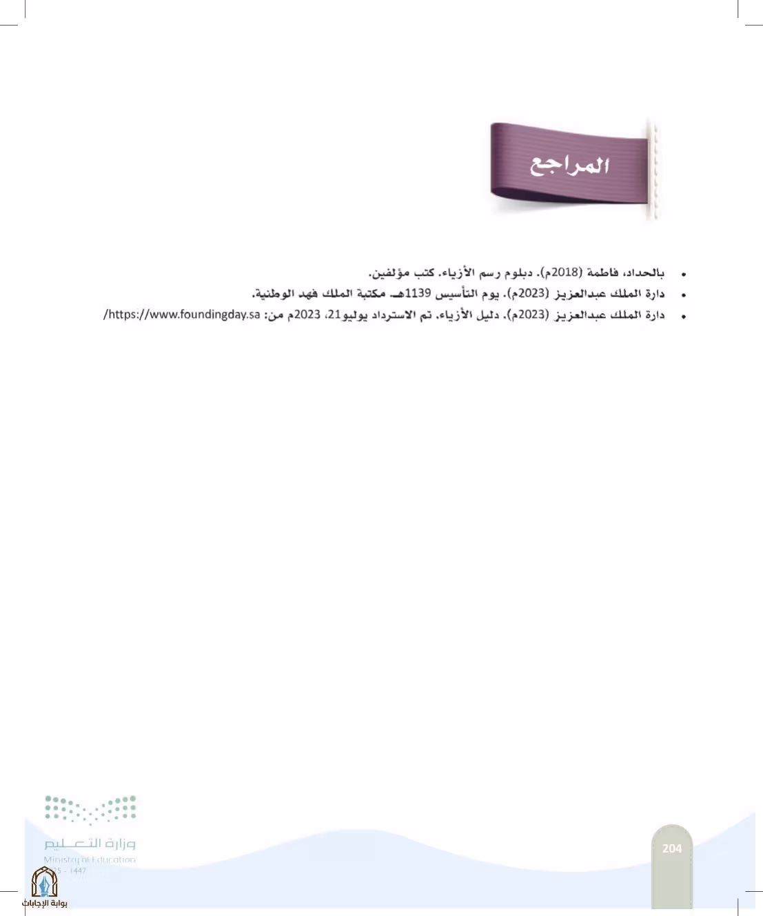 صفحة 204