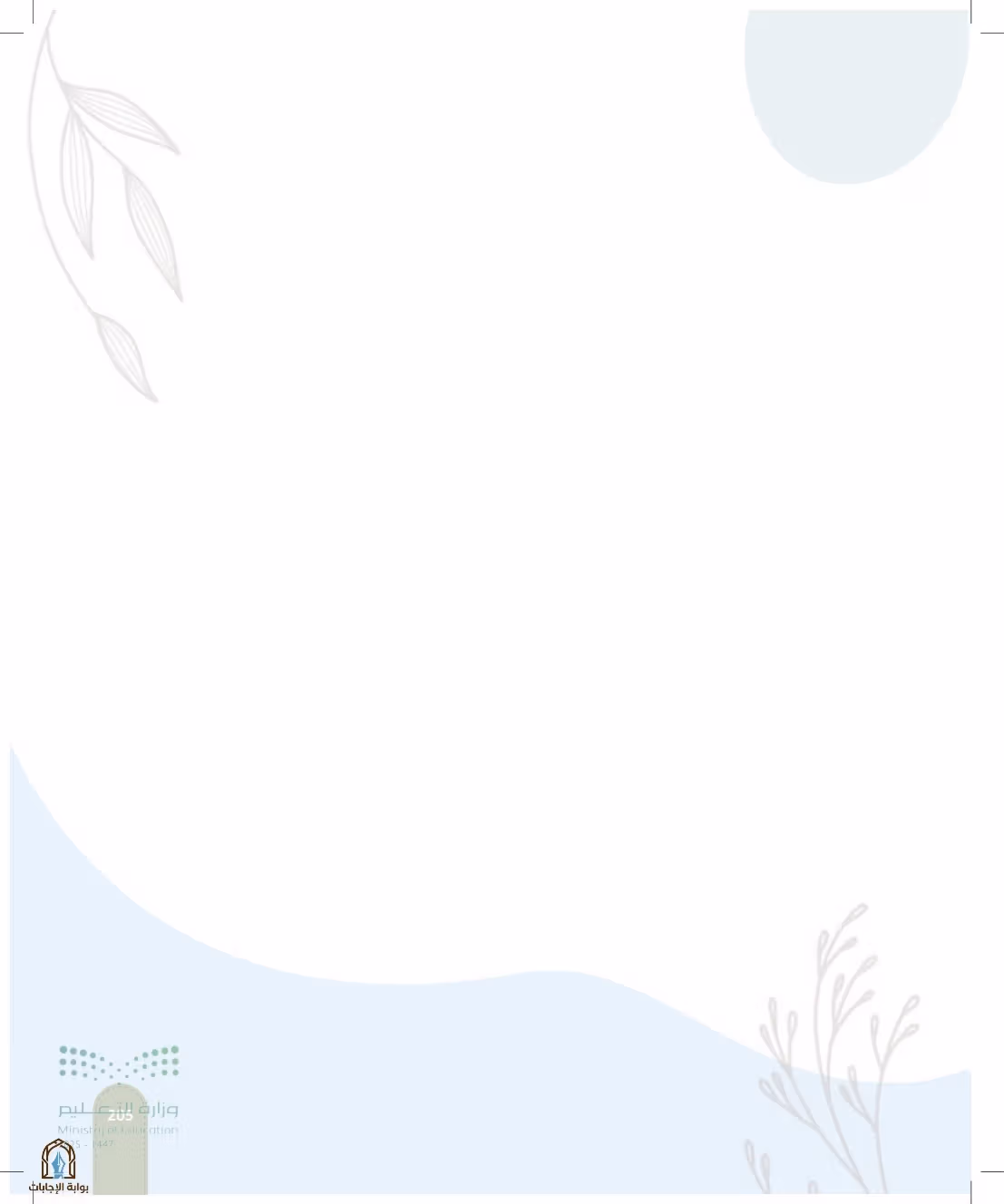 صفحة 205
