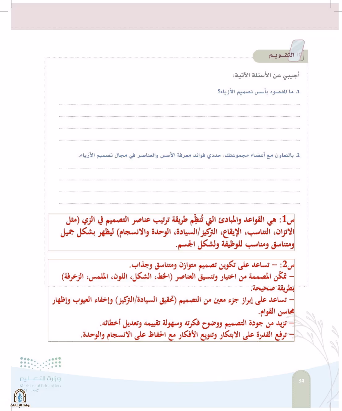 صفحة 34