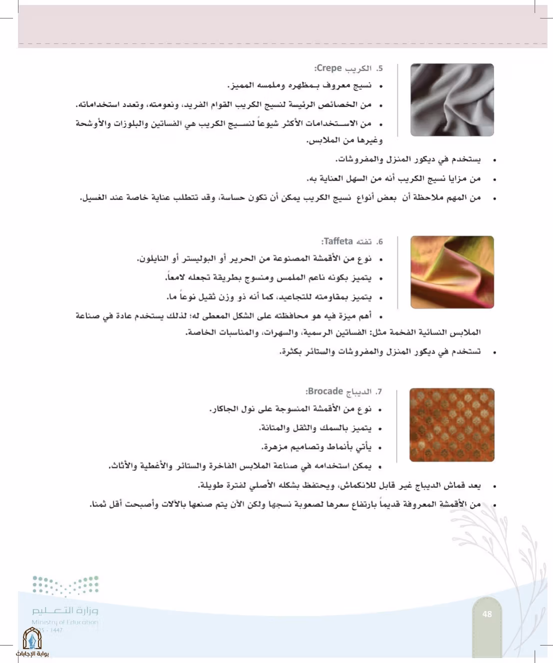 صفحة 48