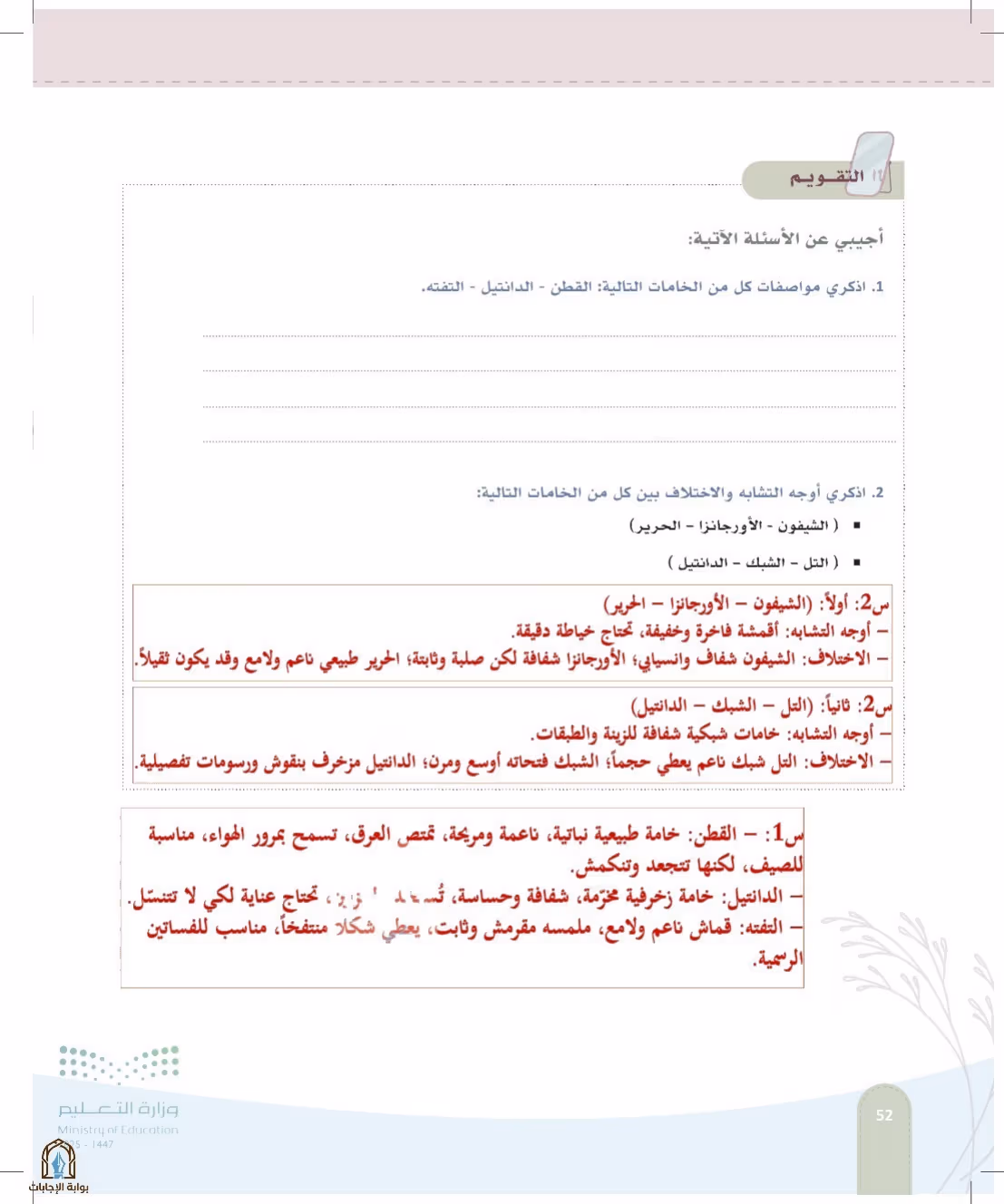 صفحة 52