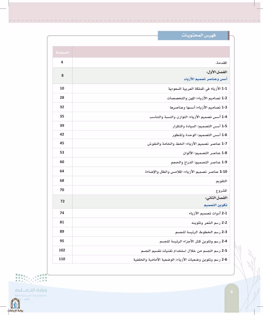 صفحة 6