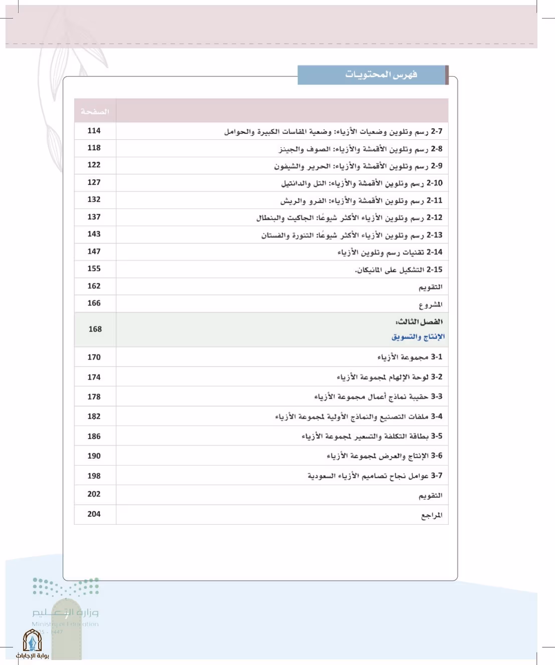 صفحة 7