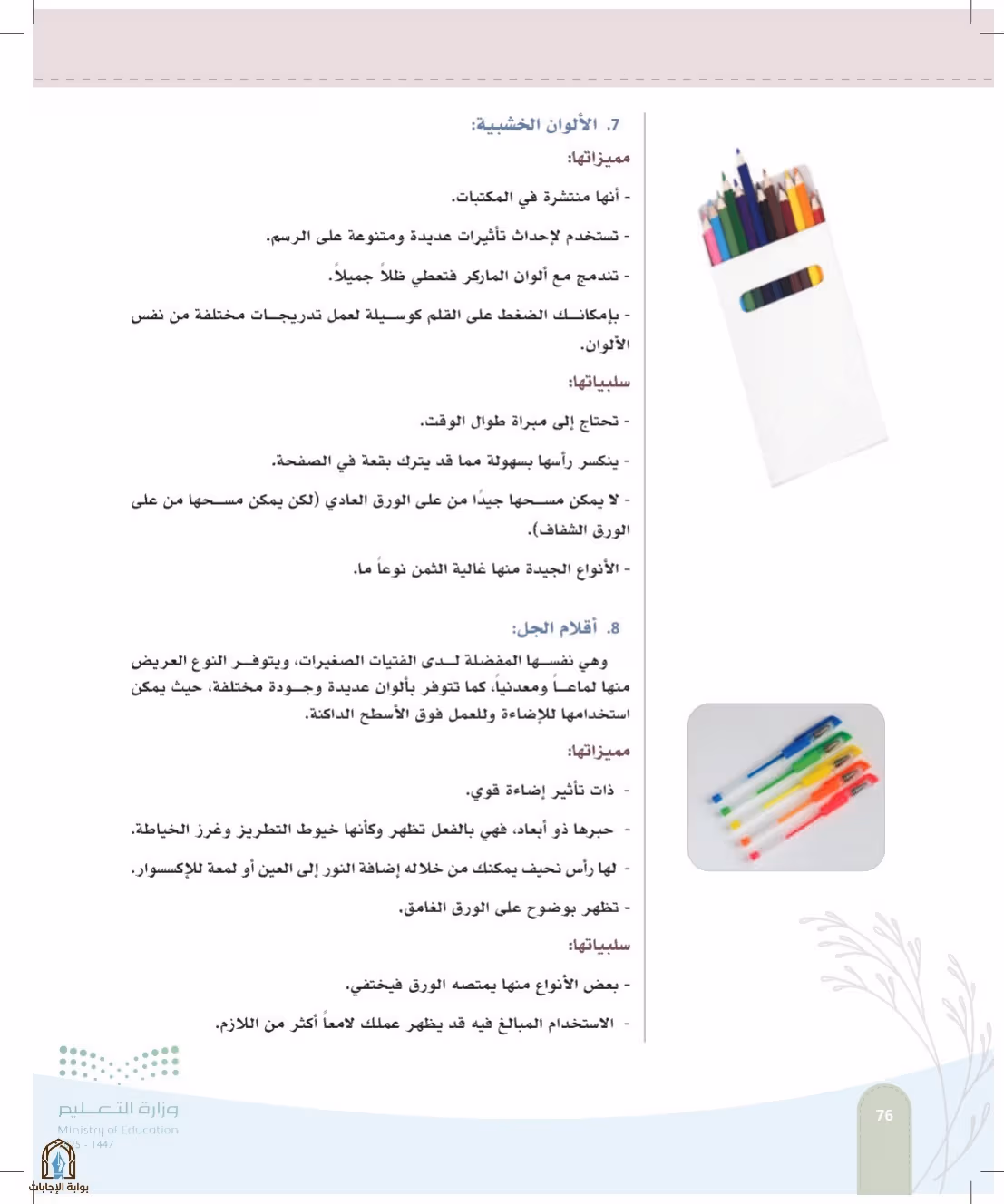 صفحة 76