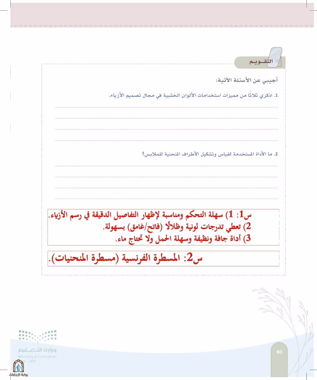 صفحة 80
