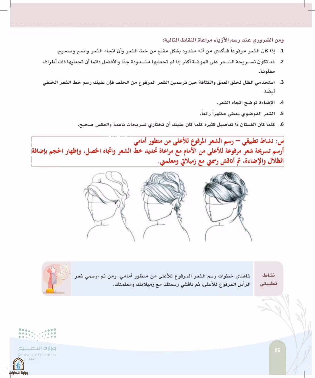 صفحة 86