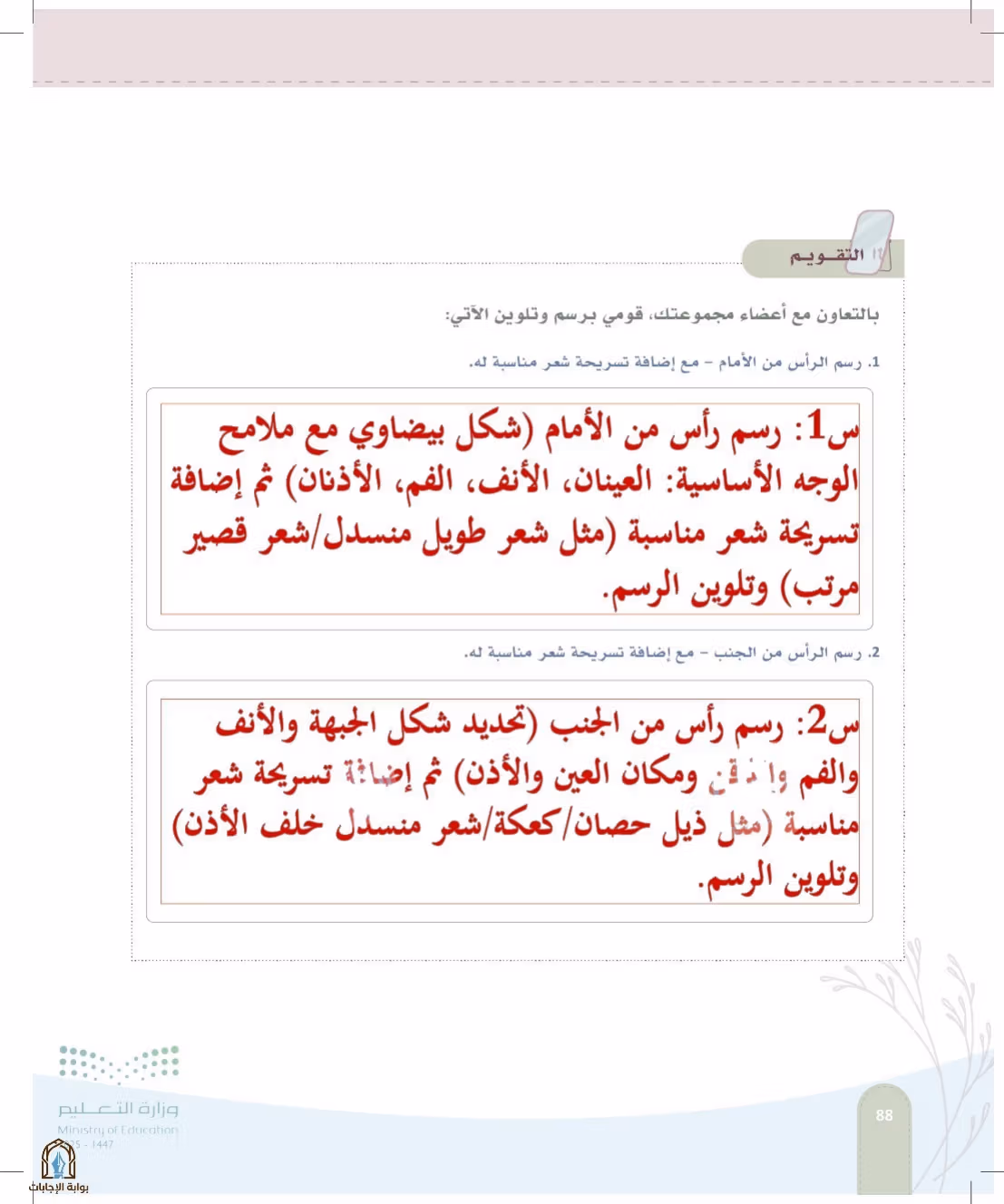 صفحة 88