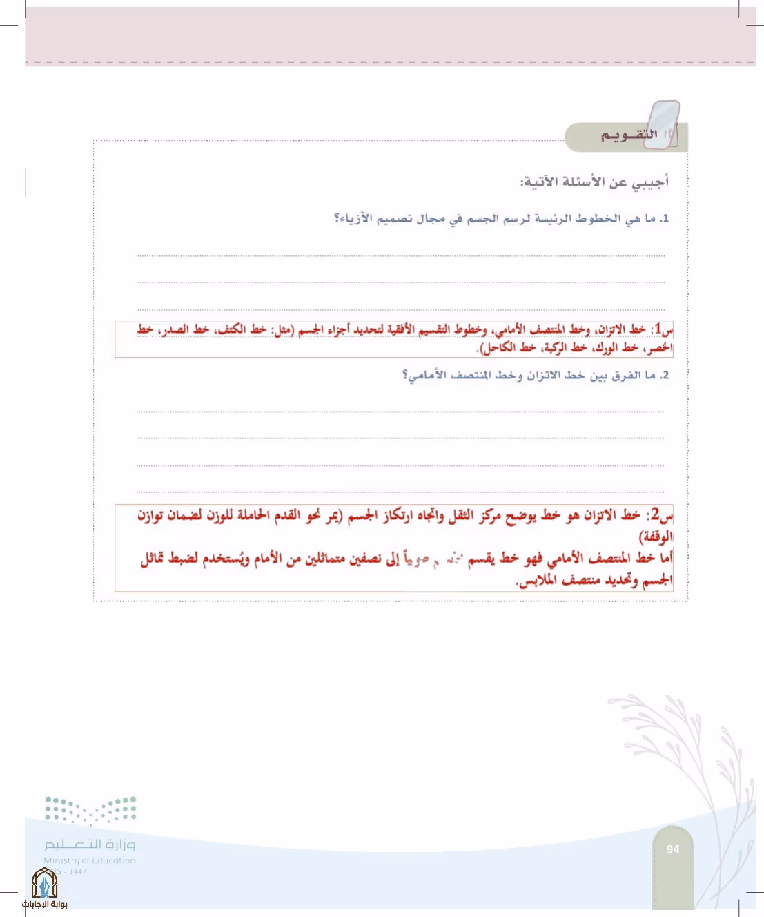 صفحة 94