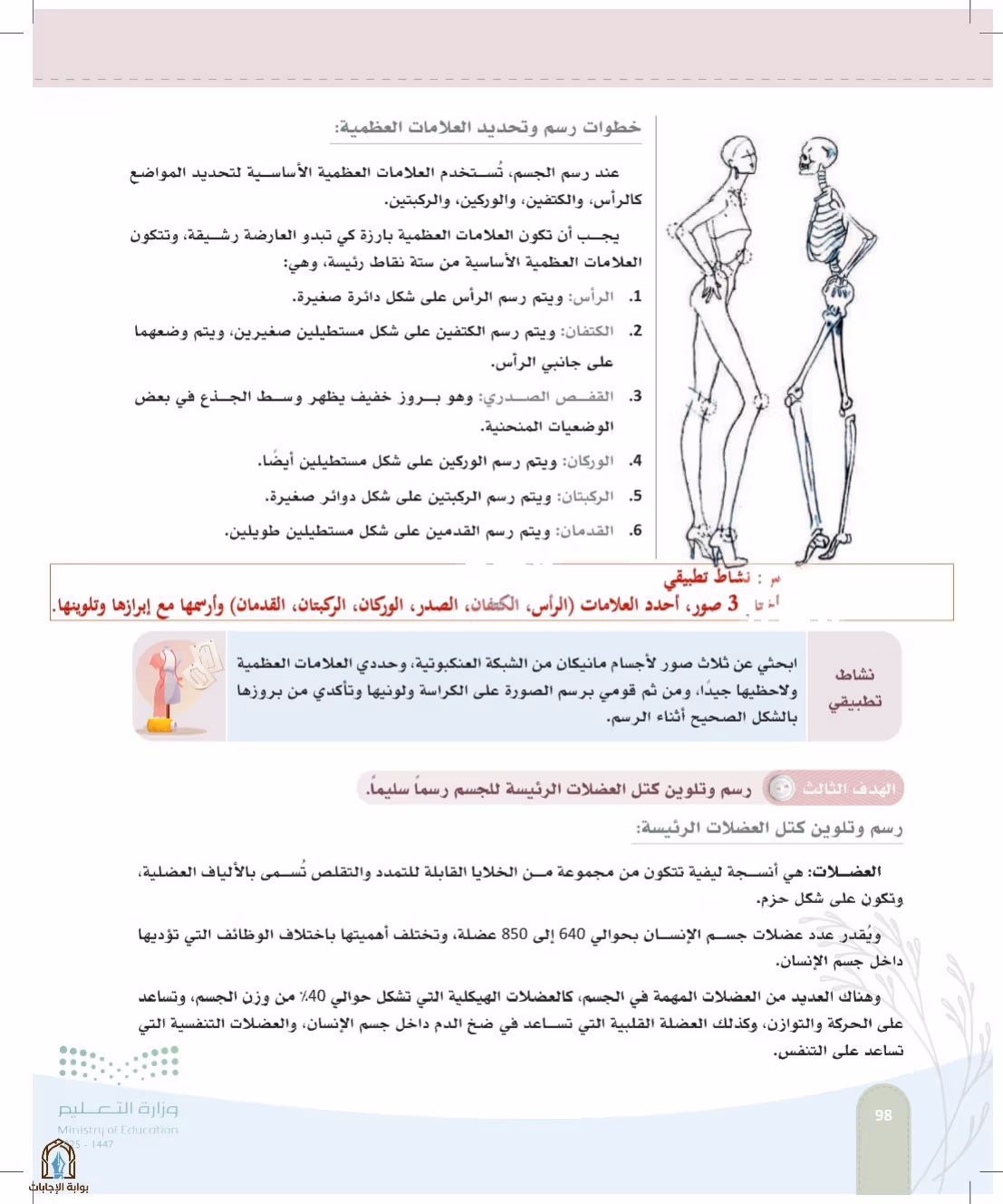 صفحة 98
