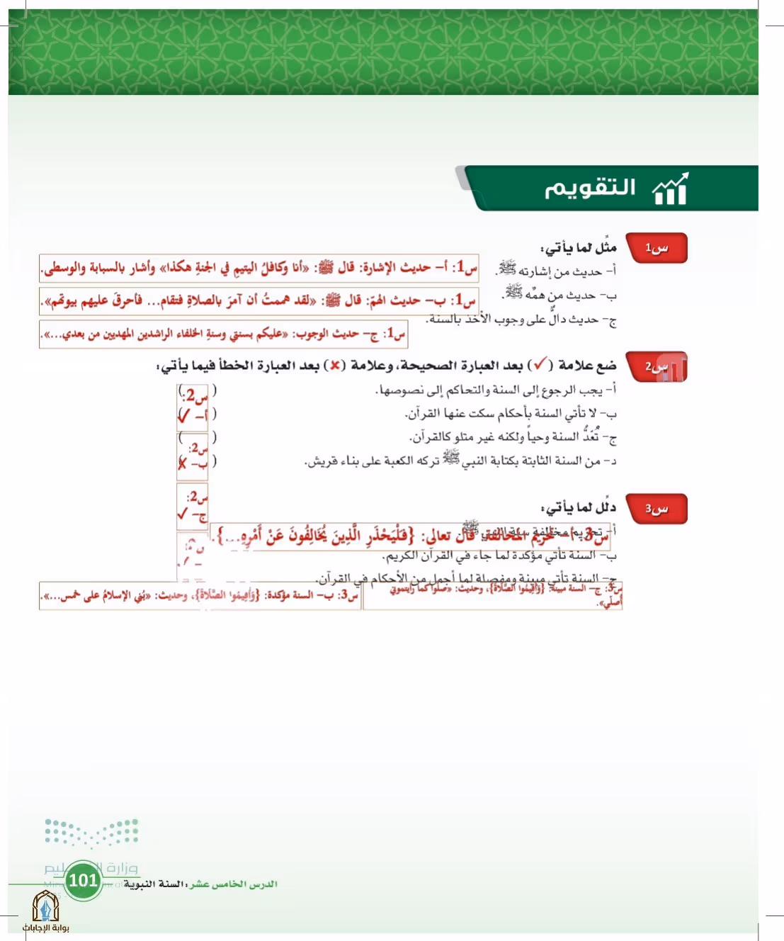 صفحة 101