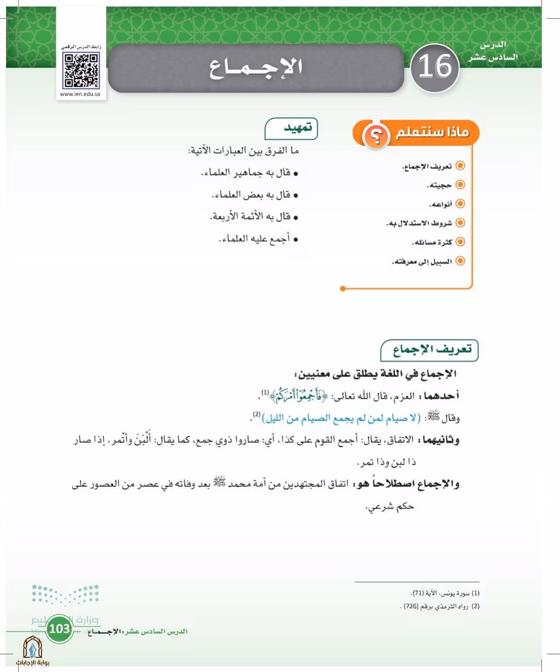 صفحة 103